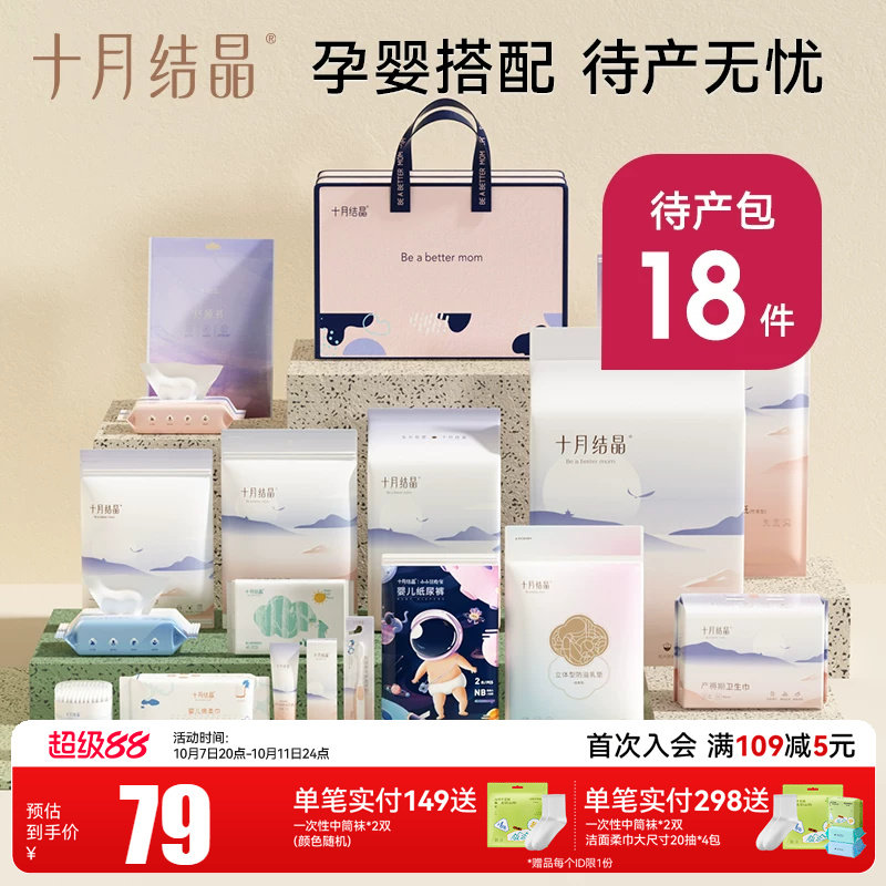 十月结晶待产包入院全套母子冬季孕产妇坐月子18件套刀纸护理垫