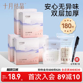 十月结晶一次性储奶袋壶口型产后母乳储存袋200ml保鲜袋冷冻冷藏