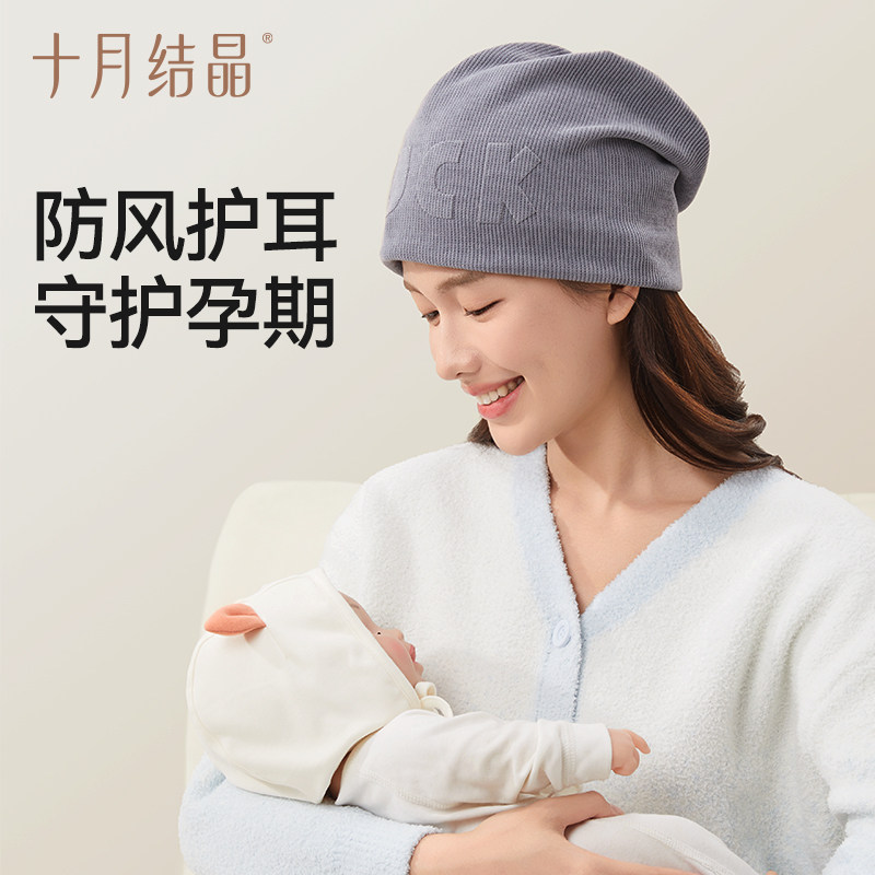 十月结晶月子帽秋冬产后针织帽孕妇帽子防风包头帽堆堆帽护耳帽