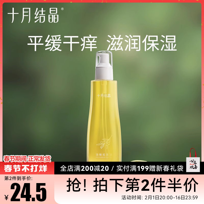 十月结晶橄榄油准孕妇妊娠油产后可用精油身体护肤品预防淡化纹