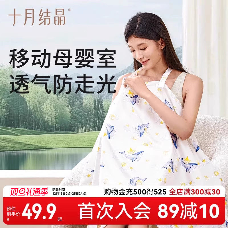 十月结晶哺乳罩衣巾外出防走光喂奶遮挡神器户外遮羞布披肩斗篷女