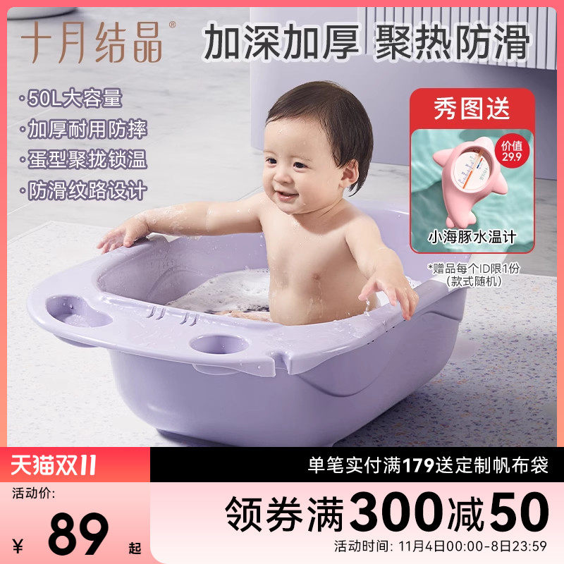 十月结晶婴儿洗澡盆家用不可折叠一体新生儿童沐浴桶大号宝宝浴盆高性价比高么？