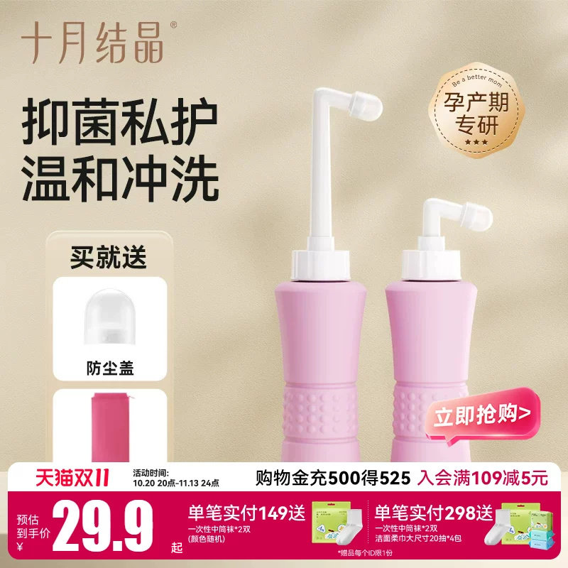 十月结晶孕产妇女性私处冲洗器屁股肛门外会阴洗屁屁便携清洗器瓶