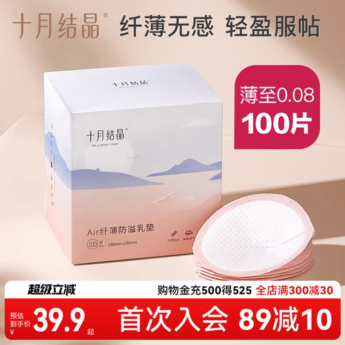 十月结晶air纤薄防溢乳垫一次性