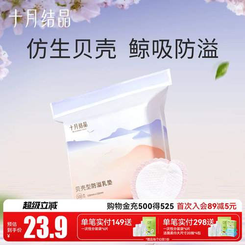 十月结晶一次性乳垫透气不闷