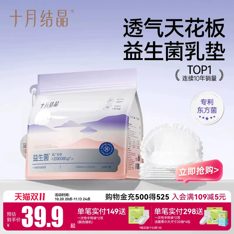 十月结晶益生菌防溢乳垫一次性超薄乳垫哺乳期防漏奶垫乳贴100片