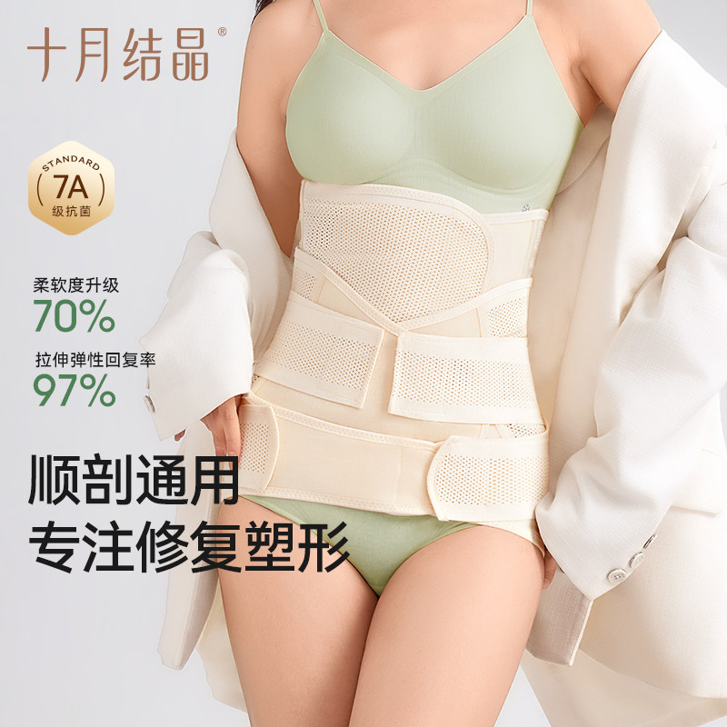 十月结晶收腹带产后剖腹产护理顺产专用产妇束缚塑形束腰带3件套,孕妇装/孕产妇用品/营养,束腹带,淘宝优惠券,粉丝福利购,淘宝优惠卷