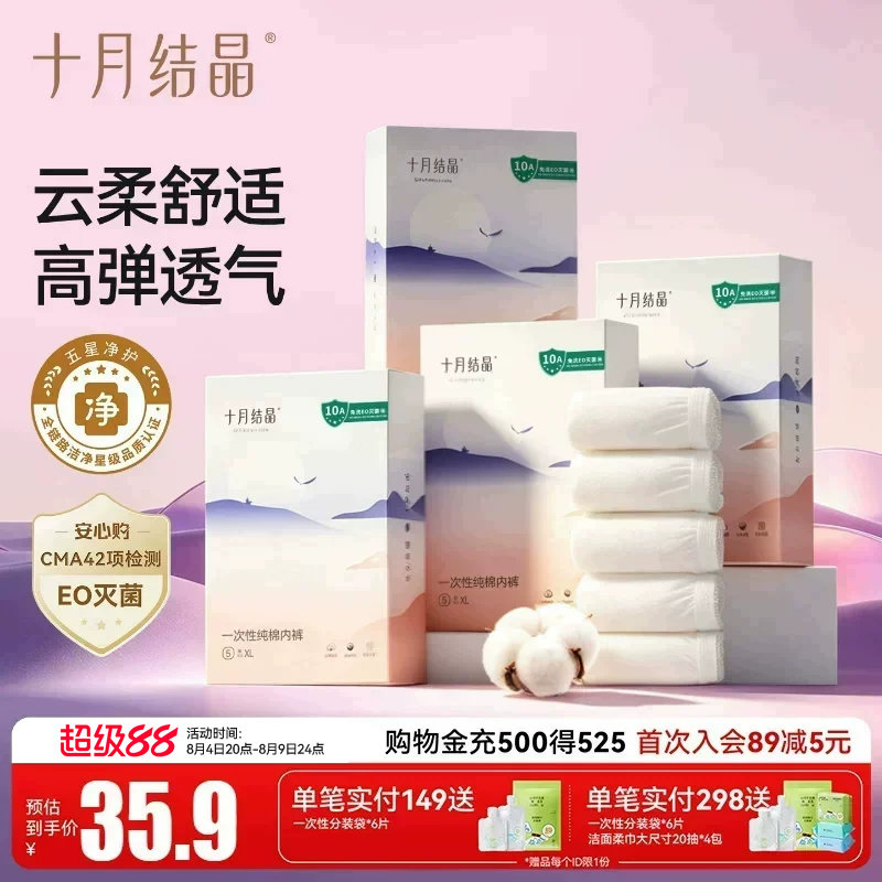 十月结晶一次性纯棉内裤孕产妇产后用品月子内裤出差旅行囤货装