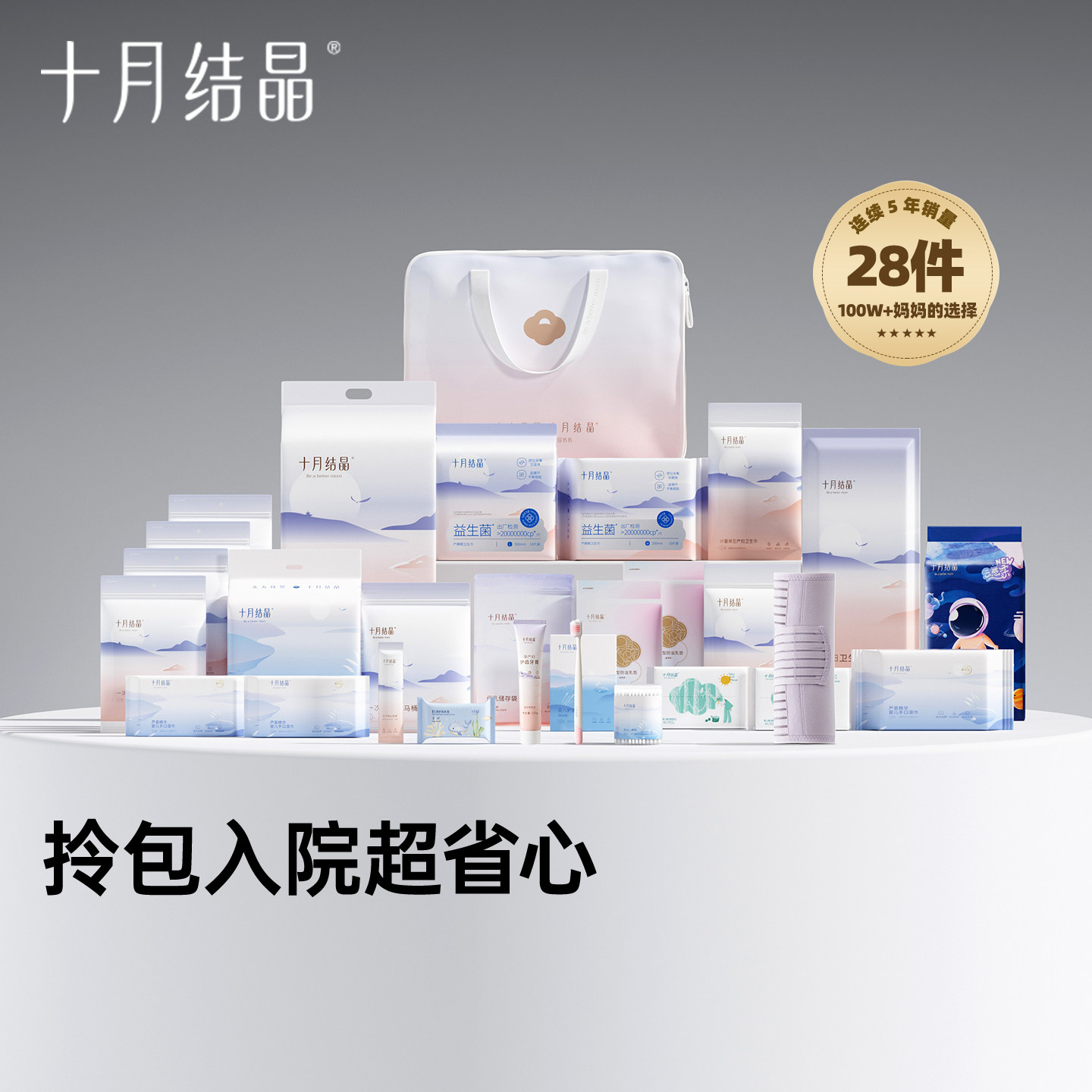 十月结晶待产包入院母子省心