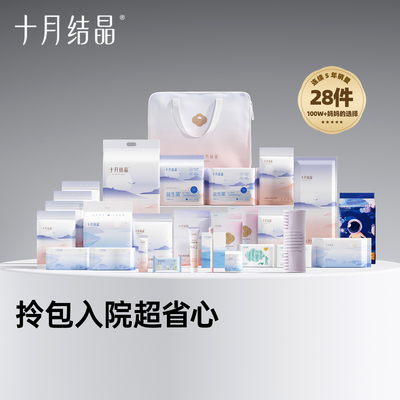 十月结晶待产包入院母子省心