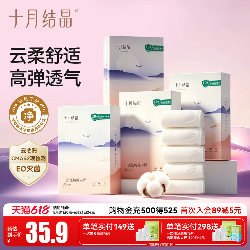 十月结晶一次性纯棉内裤孕产妇产后用品月子内裤出差旅行囤货装