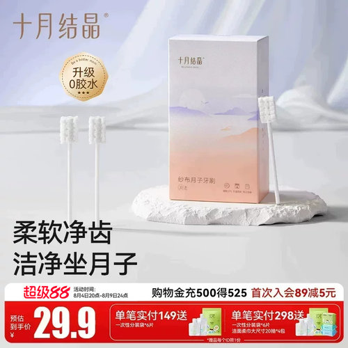 十月结晶用品专用孕妇月子牙刷