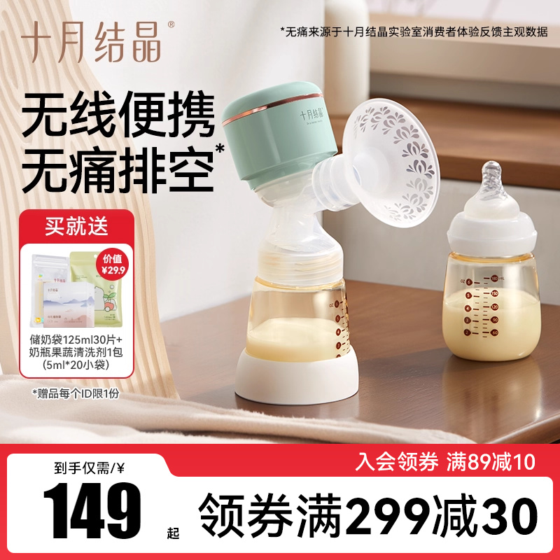 十月结晶一体式电动吸奶器