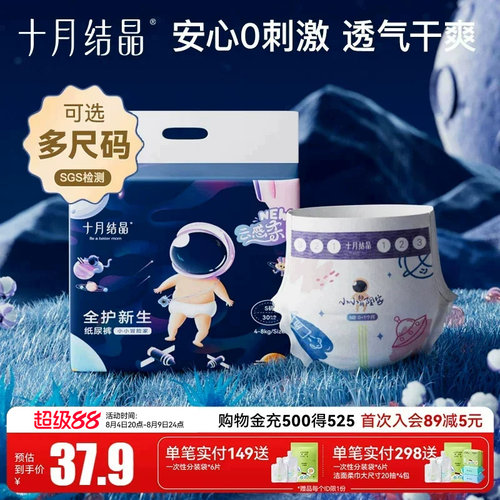 十月结晶新生婴儿透气薄款尿不湿