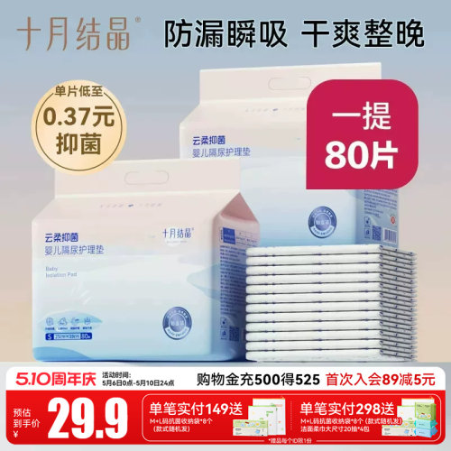 十月结晶隔尿垫屁屁擦拭