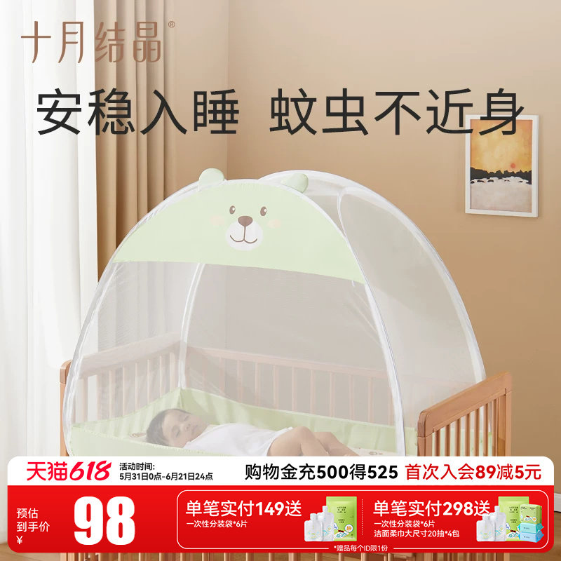 十月结晶婴儿蚊帐夏季全罩式儿童纱帐折叠蒙古包宝宝婴儿床避蚊罩