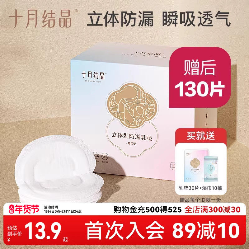 十月结晶防溢乳垫一次性溢乳垫冬季超薄隔奶垫产后防漏乳贴100片,孕妇装/孕产妇用品/营养,防溢乳垫,淘宝优惠券,粉丝福利购,淘宝优惠卷