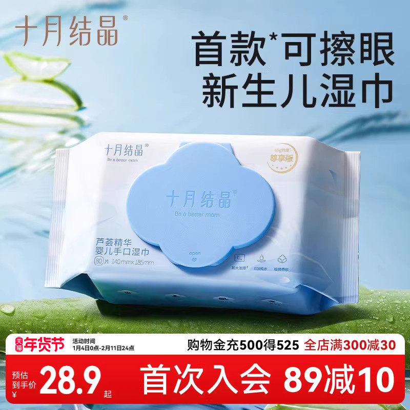 十月结晶婴儿湿巾纸新生手口专用屁宝宝儿童湿纸巾家用实惠大包装,婴童用品,普通婴童湿巾,淘宝优惠券,粉丝福利购,淘宝优惠卷