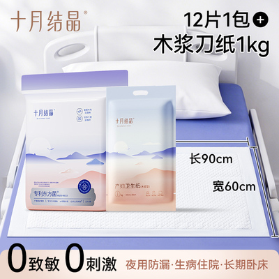 十月结晶产褥垫孕产妇产后专用一次性护理垫月经垫床单大号60*90 — 7