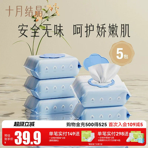 十月结晶婴儿手口湿巾80抽5包
