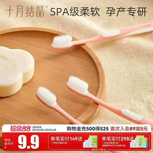 十月结晶孕期坐月子专用洗漱牙刷