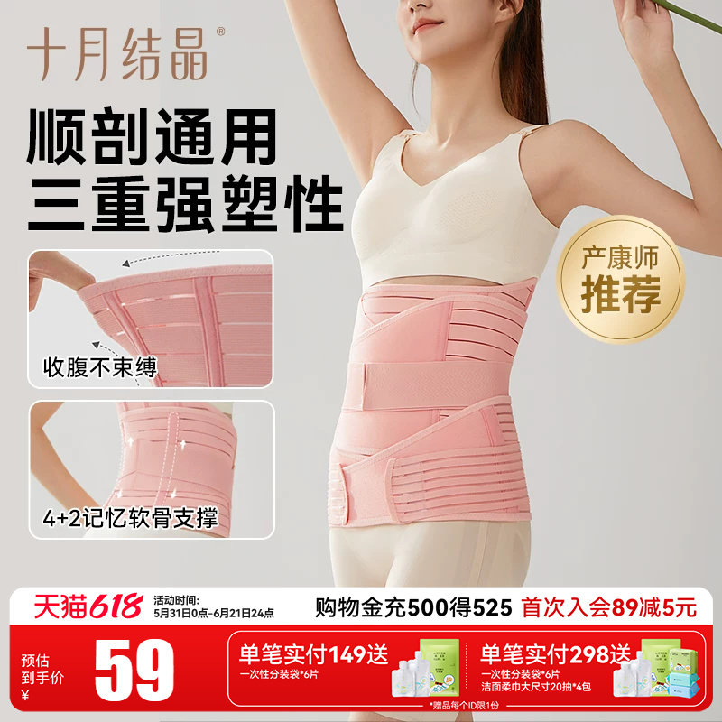 十月结晶收腹带产后剖腹产护理顺产专用产妇束缚塑形束腰带3件套