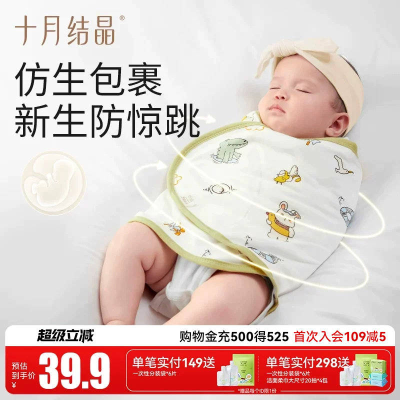 十月结晶婴儿纯棉防惊跳包巾睡袋图片