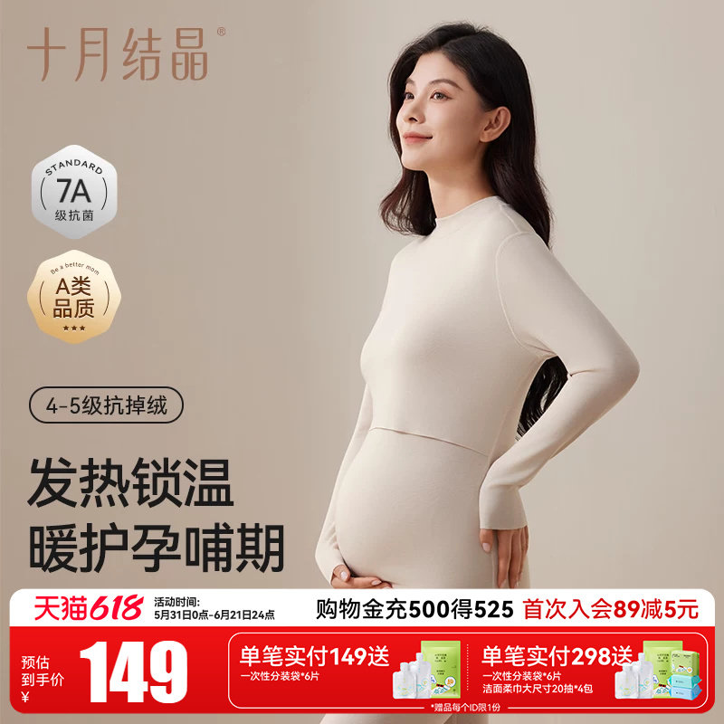 十月结晶孕妇绒朵秋衣裤套装暖皮衣哺乳抗菌保暖内衣打底衫初春款