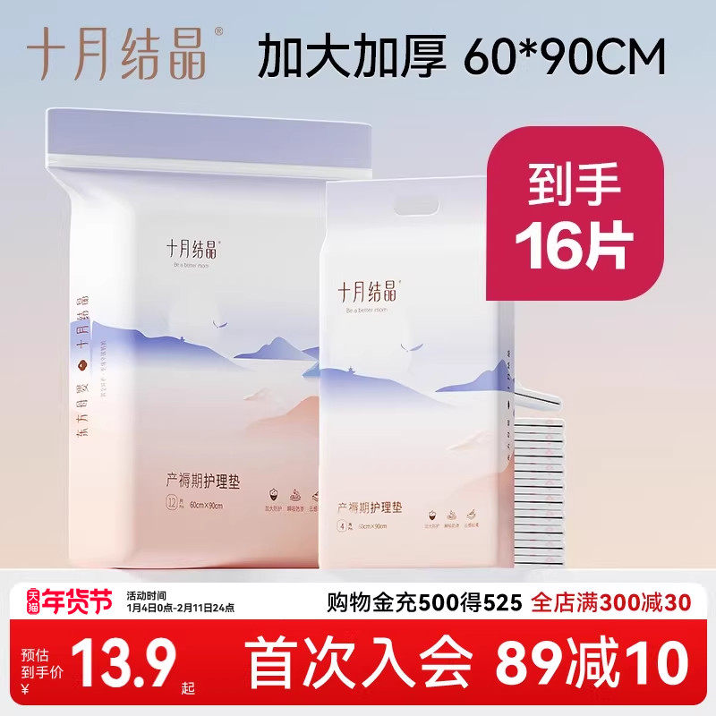 十月结晶产褥垫孕产妇产后专用一次性护理垫月经垫床单大号60*90