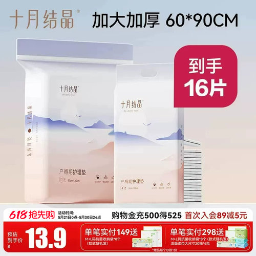 十月结晶一次性大号60*90产褥垫