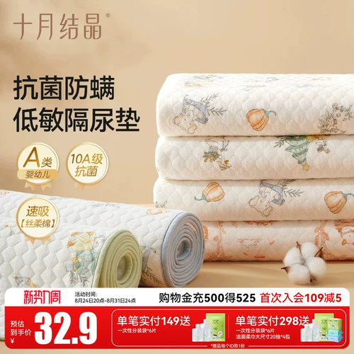 十月结晶新生婴儿隔尿垫宝宝防水透气可水洗纯棉姨妈垫月经护理垫