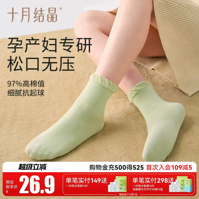 十月结晶孕妇袜子秋季月子袜产后产妇纯棉松口简约中长筒袜10月份