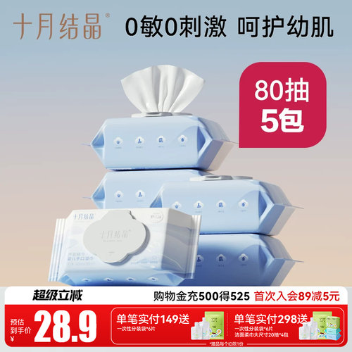 十月结晶手口屁湿巾纸实惠大包装