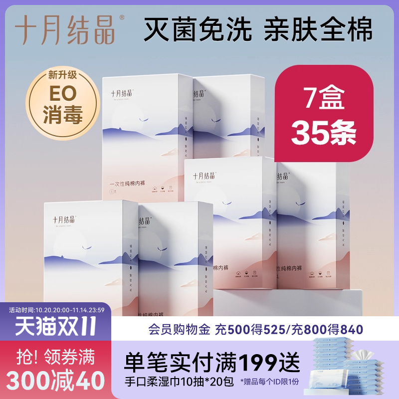 十月结晶产妇一次性女35条内裤