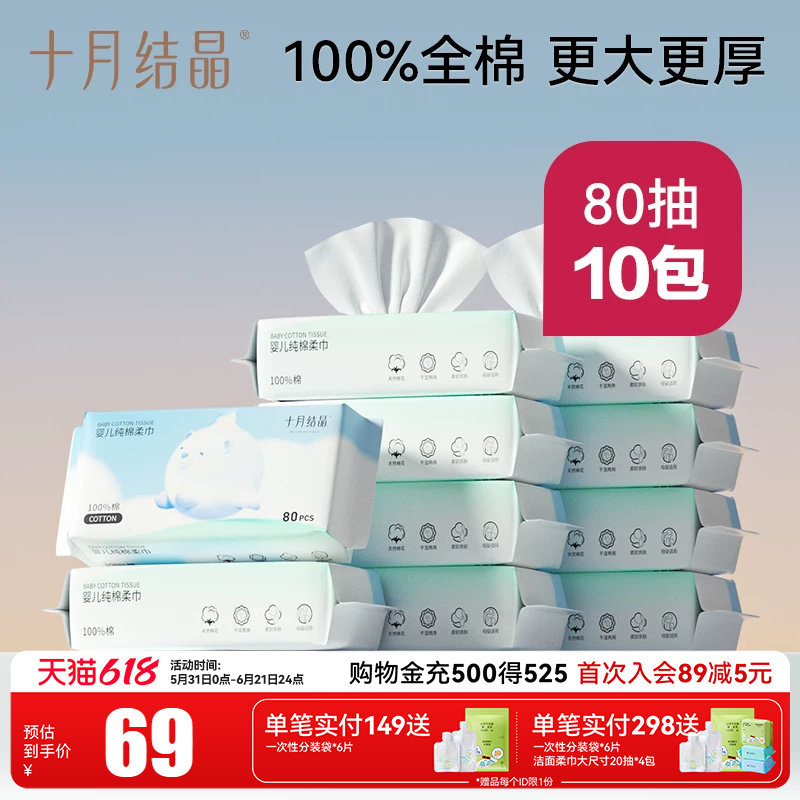 十月结晶婴儿嘟嘟棉柔巾