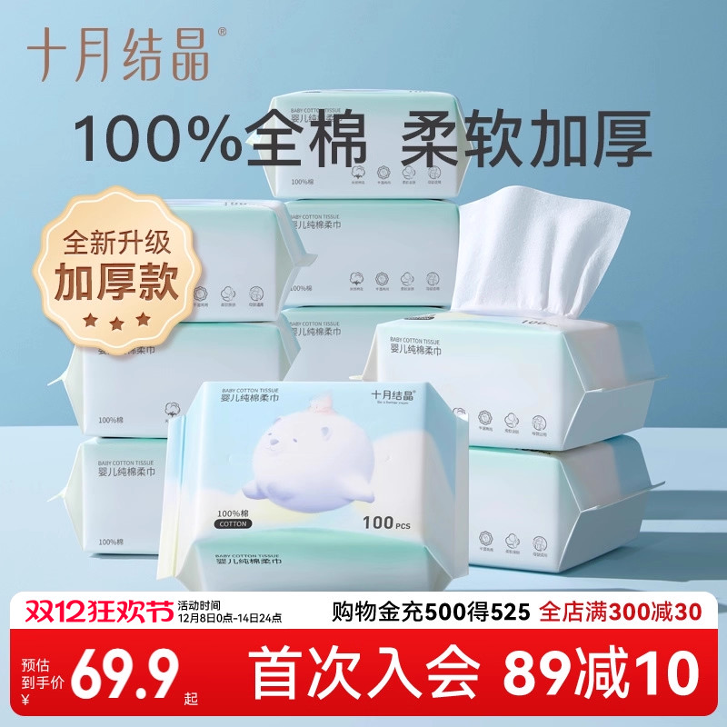 十月结晶妇婴干湿两用棉柔巾