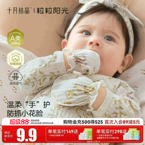十月结晶防抓脸手套纯棉A类