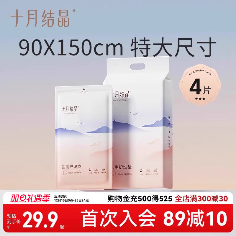 十月结晶产妇护理垫特大号