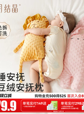 十月结晶哄睡安抚枕头