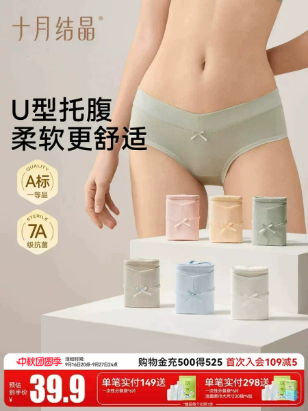 十月结晶孕妇内裤纯棉抑菌孕中晚期孕早期怀孕期低腰托腹透气专用