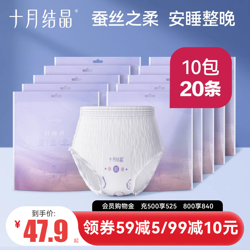 十月结晶产妇安心裤卫生巾