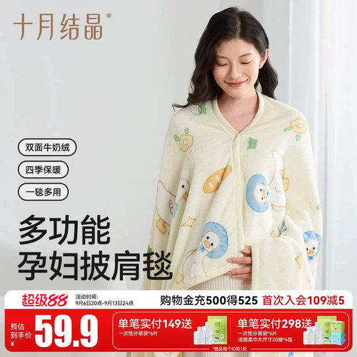 十月结晶披肩毯保暖更全面