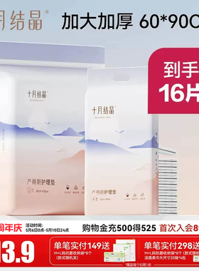 十月结晶产褥垫孕产妇产后专用一次性护理垫月经垫床单大号60*90