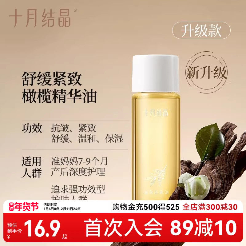 十月结晶准孕妇橄榄油产后护理修复精油孕产妇按摩油天然植物油,孕妇装/孕产妇用品/营养,妊娠纹护理,淘宝优惠券,粉丝福利购,淘宝优惠卷