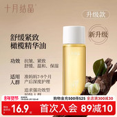 十月结晶准孕妇橄榄油产后护理修复精油孕产妇按摩油天然植物油