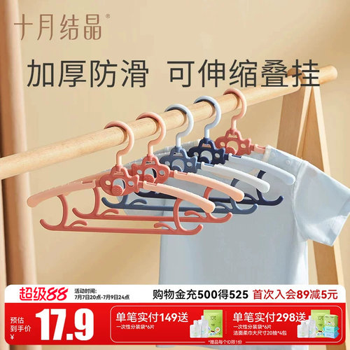 十月结晶儿童可伸缩衣架裤架