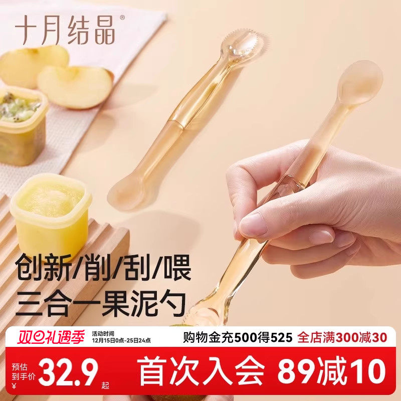 十月结晶婴儿辅食工具PPSU刮泥勺