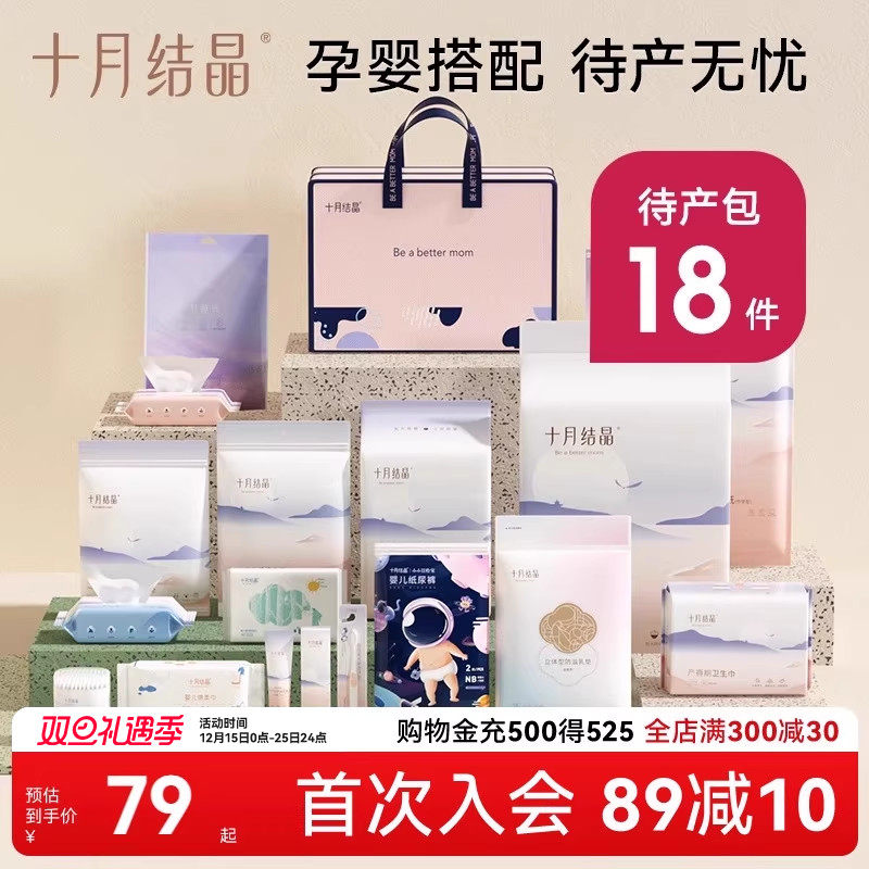 十月结晶孕产妇入院待产包18件套