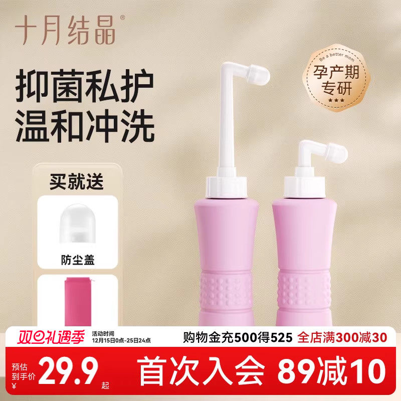 十月结晶私处清洗洁净抗菌洗护瓶