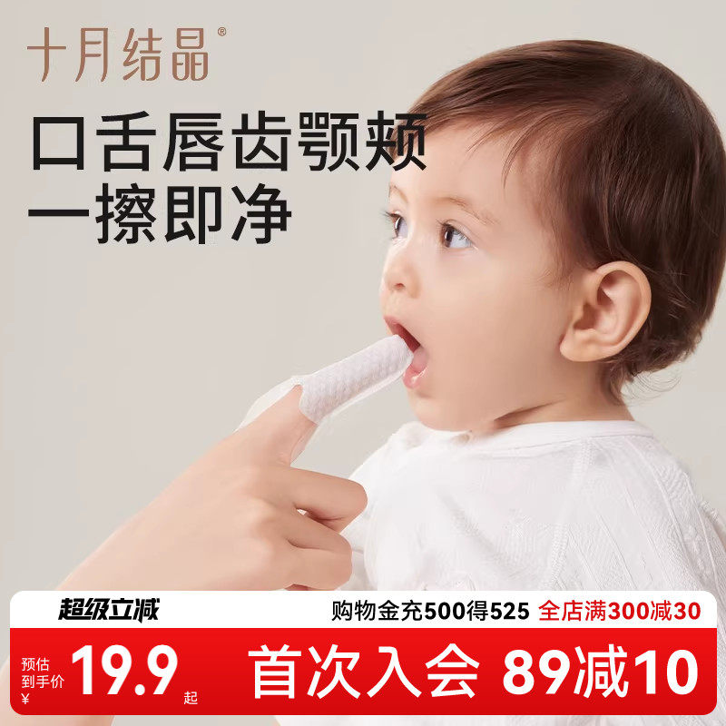 十月结晶婴儿口腔清洁器纱布指套巾牙刷乳牙0--1岁宝宝洗舌头苔